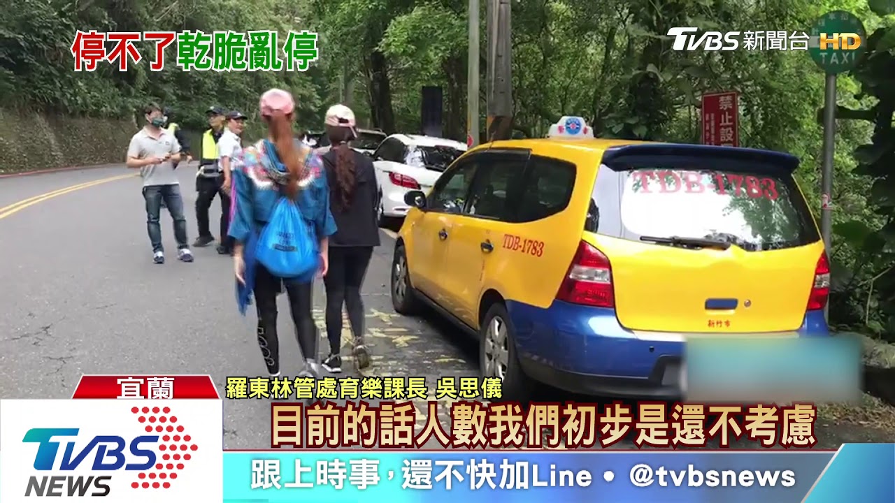 抹茶山爆紅！違規停車多　2天開232張罰單