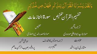 079 - An Naziat (Tafheem ul Quran Talkhees )