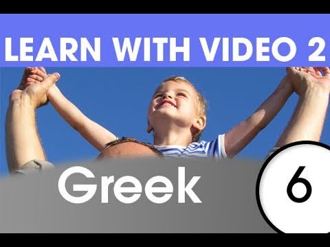 Learn Greek with Video - Top 20 Greek Verbs 4