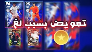 تفاصيل احداث يوم الاثنين القادم بكج رهييب 🔥 في بيس 2023 موبايل Efootball 23