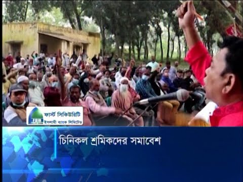 চিনিকল বন্ধসহ ৫ দফা দাবিতে চিনিকল শ্রমিক ও চাষীদের বিক্ষোভ | ETV News