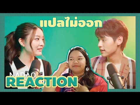 (REACTION) แปลไม่ออก INK x BILLKIN (Live session) I มันลงตัวไปหมดดด #BILLKIN