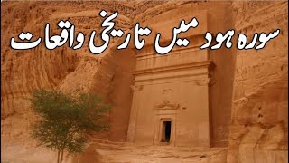 Surah Hood mein Tareekhi Waqiat l Islamic History 