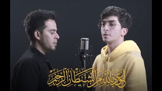 Download lagu Surah Mulk Beautiful Recitation Baraa Masoud & SALIM BAHANAN | سورة الملك - براء مسعود وسليم باهان mp3 Download lagu Surah Mulk Beautiful Recitation Baraa Masoud & SALIM BAHANAN | سورة الملك - براء مسعود وسليم باهان mp3