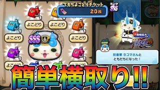 横取り〜簡単な