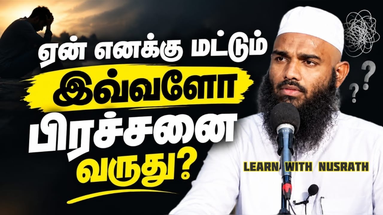 ஏன் எனக்கு மட்டும் இவ்ளோ பிரச்சனை வருது? | Adhi Hassan | Tamil Bayan