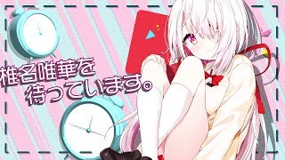 【3D記念/オリジナルソング】椎名唯華を待っています。歌ってみた【椎名唯華/にじさんじ】