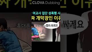 Download lagu 흑산도 여교사 집단 성폭행 사건 #공포 #무서운이야기 #이슈 mp3