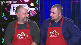 Եփող թափողները 26 - 29.01.2022