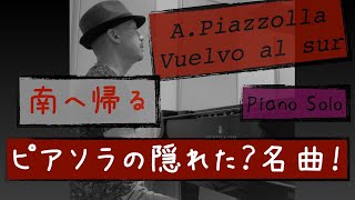 Download lagu 【ピアソラ】Vuelvo al sur/A.Piazzolla 南へ帰る【隠れた名曲】 mp3 Download lagu 【ピアソラ】Vuelvo al sur/A.Piazzolla 南へ帰る【隠れた名曲】 mp3