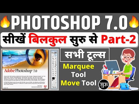 Photoshop 7 0 Class 1 || Photoshop full course || photoshop tutorial in हिंदी