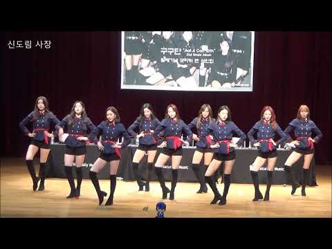 180311 구구단 gugudan ググダン 『The Boots』サイン会 팬싸인회 CTS아트홀