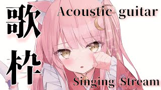 【歌枠/弾き語り】癒されたい方おいで🤍寒くなってきたので、弾き語りで暖めます🎶Singing Stream #初見さん大歓迎 【＃もしゅらいぶ #Vsinger】