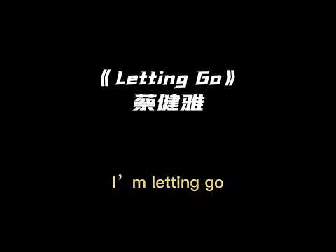 Letting Go （伴奏 完整版）