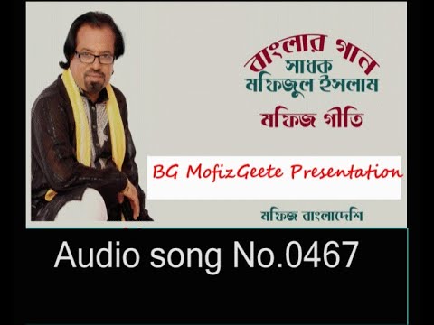 467 BANGLAR GAN MOFIZGEETE পরম ভক্তি চরণ পূঁজা - MOFIZ BD SONG NO.0467 SPIRITUAL BAUL GAAN BDSONG