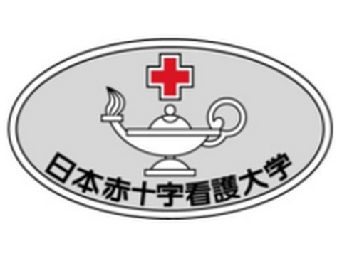 看護学科 日本赤十字看護大学さいたま看護学部 のライブ配信