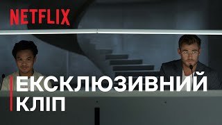 Спайдергед | Кріс Гемсворт | Ексклюзивний кліп | Geeked Week на Netflix