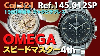 O-7975| オメガ スピードマスター プロフェッショナル 4thモデル O-7975| オメガ スピードマスター プロフェッショナル 4thモデル