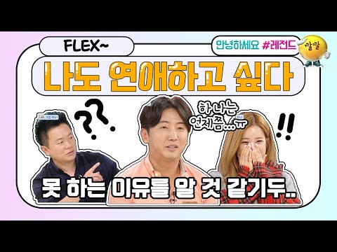 [안녕하세요＃레전드＃109] 하 나도 연애하고 싶다!!!! | KBS 방송