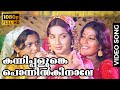 Kannippalunke Ponninkinaave Full HD Video Song | Angadi | P. Susheela, Chorus | Bichu Thirumala