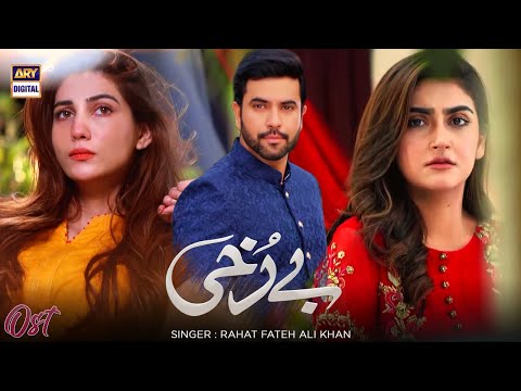 Berukhi OST | Rahat Fateh Ali Khan | Hiba Bukhari | Junaid Khan | ARY Digital