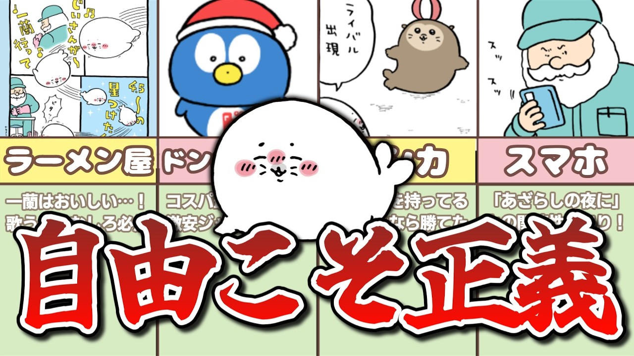 【破天荒】ナガノアザラシの自由な生き方についてまとめてみた！