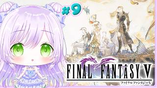 【FF5】ファイナルファンタジーV 初見プレイ#9｜そういえば北の山でバハムートが待っている