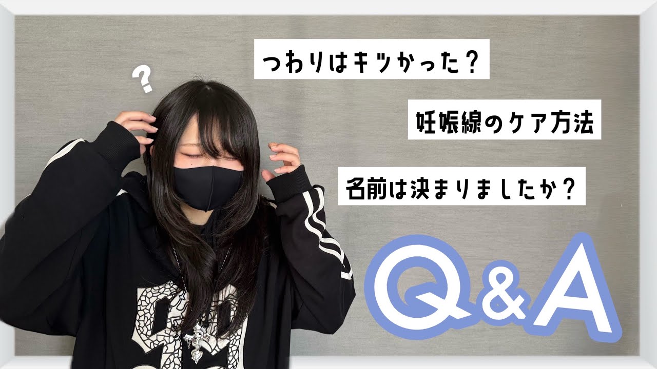 【Q&A】出産前最後の質問コーナー