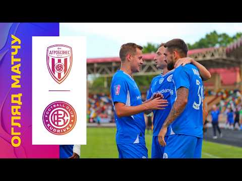 АГРОБІЗНЕС - КУДРІВКА. ОГЛЯД МАТЧУ. ПЛЕЙ-ОФ УПЛ #агробізнес #кудрівка #упл