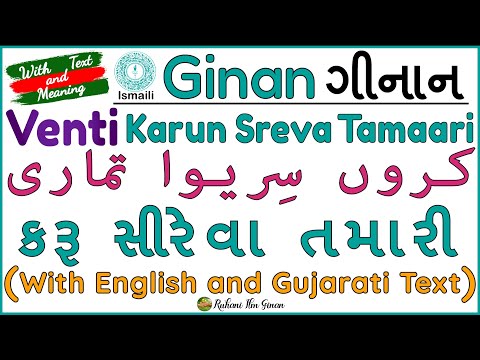 Ginan | Ash Tamari sri ho | Karun Sreva Tamaari | With Text and Meaning | Pir Hassan Kabirdin (a.s)