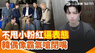 被逼表態「台灣中國的」 韓偶像嗆小粉紅 中國國足0：5慘輸巴勒斯坦 球迷大崩潰 充電槍變危險玩具 中國小孩「盪鞦韆」｜三立新聞網 SETN.com