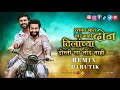 Raktach Nat Khar Dj Viral Song Dj RUTIK रक्तचं नातं खंर नाही Marat