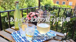 しあわせな北欧の夏の手仕事-フレーデルサフト/懐かしのイチゴ牛乳/ヨーテボリ市立博物館と我が家のアンティーク食器