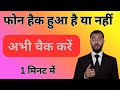 Phone Hack Hai Ya Nahi Kaise Pata Kare Mobile Hack Hai Kaise Pata Kare