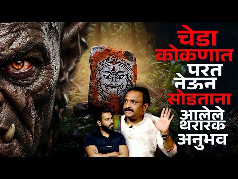 रस्त्याने जाताना तो चेडा सगळ्या नेगेटिव्ह शक्त्यांना आमचाकडे बोलावू लागला | Dr. Sachin Zambhare | 