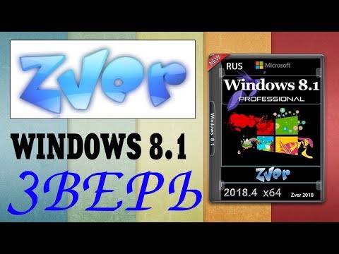 Установка сборки Windows 8.1 ZVER Video