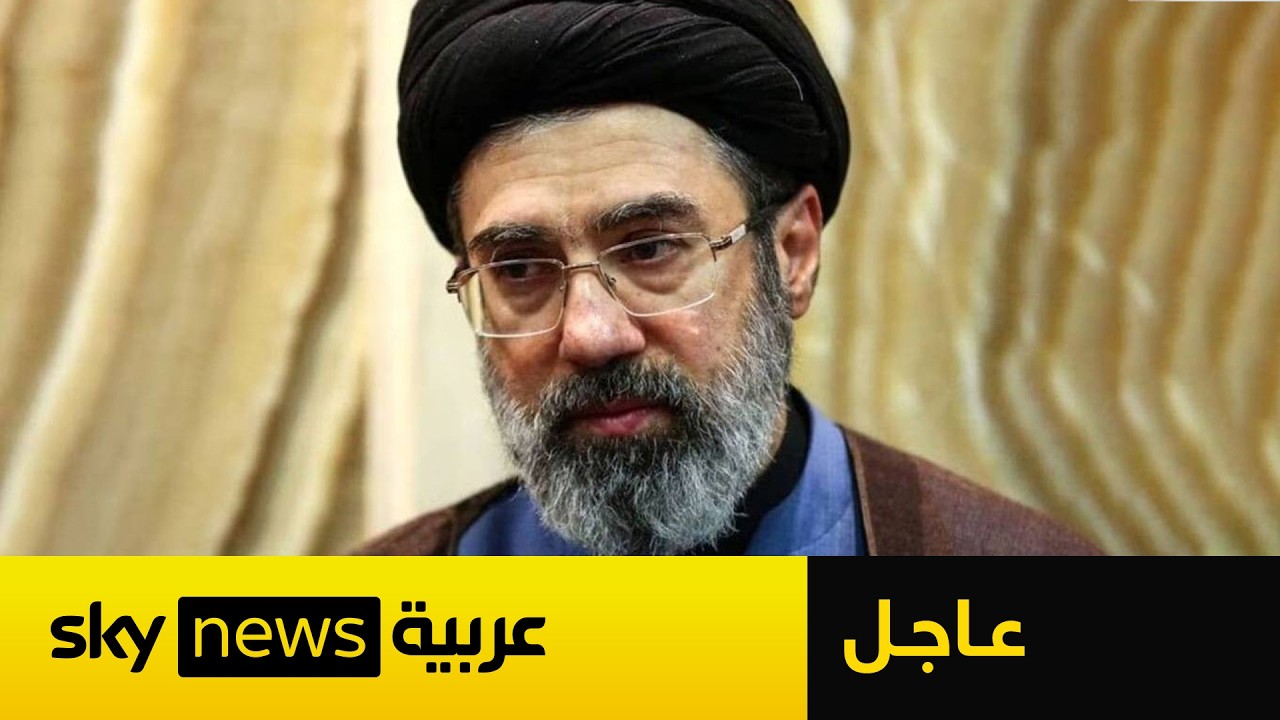 فيديو | عاجل | مجتبى خامنئي مرشدا جديدا لإيران خلفا لوالده