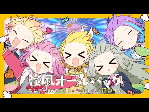 Video thumbnail for 強風オールバック (Kyofuu All Back)