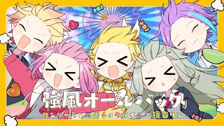 強風オールバック