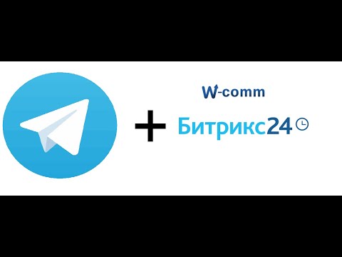 Подключить телеграмм. Телеграмм. Интеграция мой склад и битрикс 24. Битрикс телеграм. Интеграция в трейдингвҗю и телеграм.
