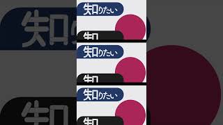 いえない #ひらぎ #cover #弱酸性 #fyp