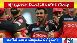 Royal Challengers Bangalore Win Opening Game Of IPL 2020