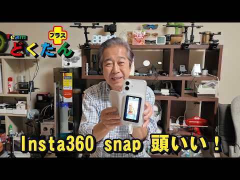 Insta360snapでスマホの自撮り完璧アングル