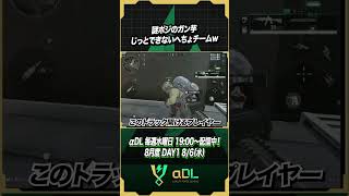 じっとできないへちょチームの謎行動ww【デルタフォースモバイル】#shorts #デルタフォースモバイル #αDL