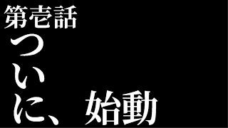 【初投稿】全てはここから始まる...【自己紹介】