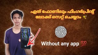How to set fingerprint in screen any phone malayalam | #fingerprint #screen #xiomi#android#getviews
