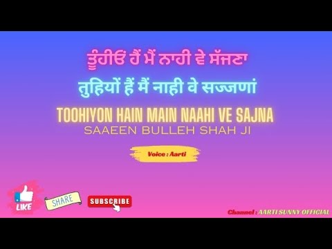 Toohiyon Hain Main Naahi Ve Sajjana || Kalaam Saaeen Bulleh Shah Ji || Aarti Voice ||