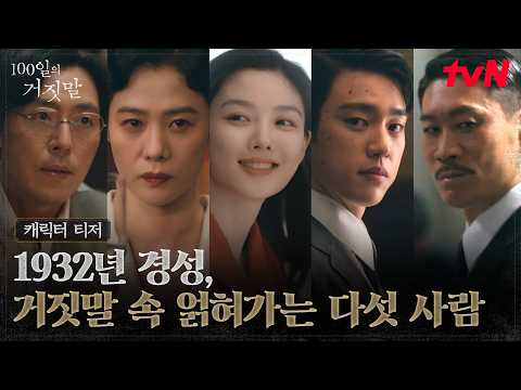 캐릭터 티저 예고편