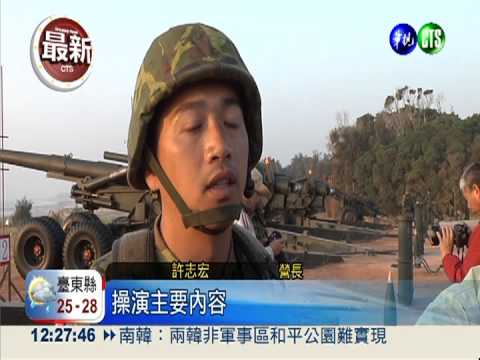 金門聯信操演! 火炮操演超震撼