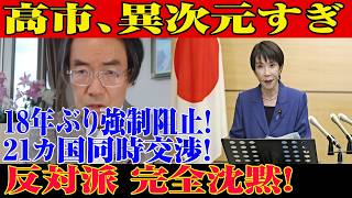【門田隆将】※すべての日本国民はこれを見てください…高市ガチすぎ！？国民優先で全力…片山財務相が有能すぎる件!面白すぎる展開...【自民党/高市早苗/日本保守党】